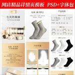 男士袜子淘宝拼多多详情页模版