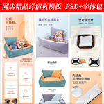 宠物用品淘宝拼多多详情页模版