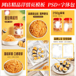 食品肉松淘宝拼多多详情页模版
