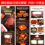 火锅底料淘宝拼多多详情页模版