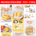 甜品糕点心 淘宝拼多多详情页模