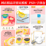 儿童辅食碗淘宝拼多多详情页模版