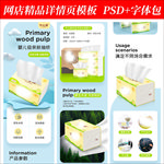 卷纸抽纸淘宝拼多多详情页模版