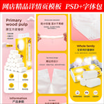 卷纸抽纸淘宝拼多多详情页模版