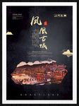 凤凰古城
