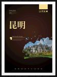 昆明