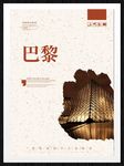 巴黎