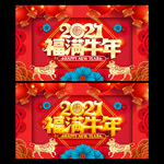 2021牛年