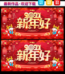新年好海报