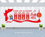 民族团结文化墙