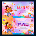 好消息