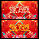 2021年 2021新年海报