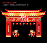 2021新年拱门 春节门头