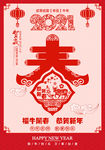 2021新年海报 春节海报