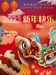 新年快乐 2021 跨年 牛年