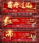 房地产开盘预热微信海报