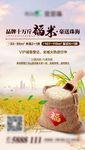 地产送大米活动微信海报