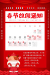 春节放假通知
