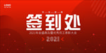 签到处