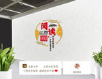 图书阅读室文化墙