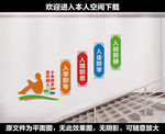 校园楼道文化墙