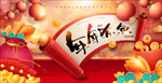 牛年贺岁新年