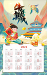 新年日历牛年挂历