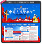 中国人民警察节