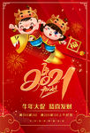 2021新年加油
