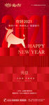 元旦 新年微信刷屏