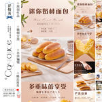 迷你奶棒面包