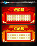 光荣榜 荣誉榜