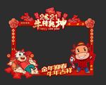 牛年拍照框