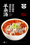 羊杂汤