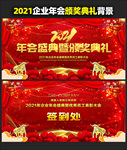企业年会企业年会背景企业年会