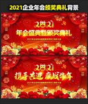 公司年会颁奖典礼背景