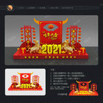 2021牛年美陈