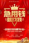 贷款海报 小额贷款