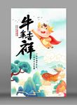 2021牛年吉祥