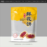 鲜花饼包装