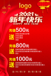 新年快乐 海报