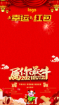 幸运红包墙 属你最牛海报