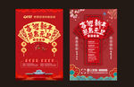 喜迎新年聚惠元旦海报