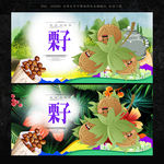栗子