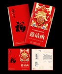 年会邀请函