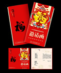 年会邀请函