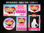 春节促销 新春新年黄金珠宝促销