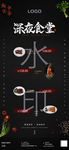 酒吧夜店小吃深夜食堂海报