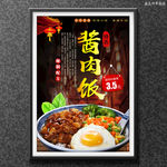 酱肉饭
