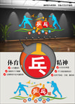 乒乓球活动室标语文化墙